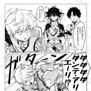 Fate/Grand Order, Fate/Grand Order, Andersen (Fate) / 大横転