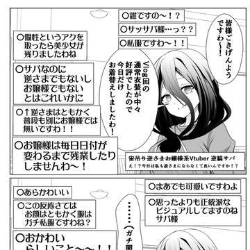 virtual YouTuber, virtual YouTuber / ちょっと味をしめた宙吊り逆さまお嬢様系Vtuber / May 14th, 2025