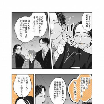 original male and female characters, Romantic Comedy / 遊んでそうなお兄さんと幼馴染 / May 24th, 2025