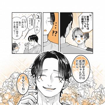 original male and female characters, Romantic Comedy, love / 遊んでそうなお兄さんと素直になる