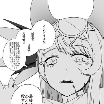 Fate/Grand Order, Vritra (Fate), Vryin / ヴリトラハン