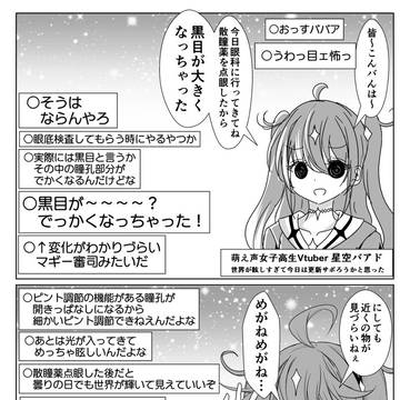 virtual YouTuber, virtual YouTuber, I don't think so. / 黒目がでっかい年齢を詐称してるVtuber