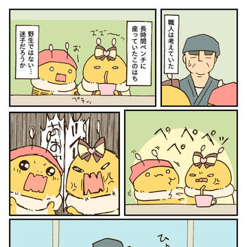 original 1000+ bookmarks / 職人と迷子はち② / August 5th, 2025