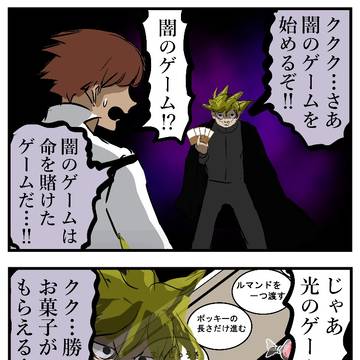 game, Yu-Gi-Oh!, parody / 闇と光。
