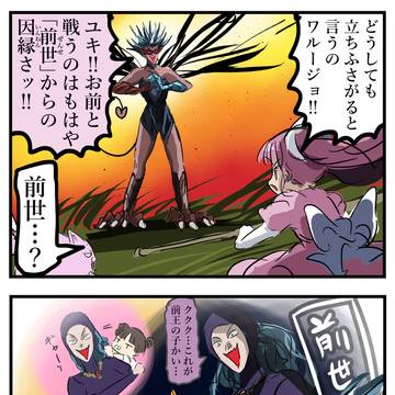 Friendly, Ho-chan, mother and daughter / 悪の怪人の因縁。