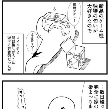 Switch2, 4-koma / 【日記】Switch2を買って感動の再会をした / September 22nd, 2025