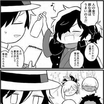 Fate/Grand Order, Sakamoto Ryouma (Fate), Okada Izo (Fate) / ツケで飲む以蔵さん