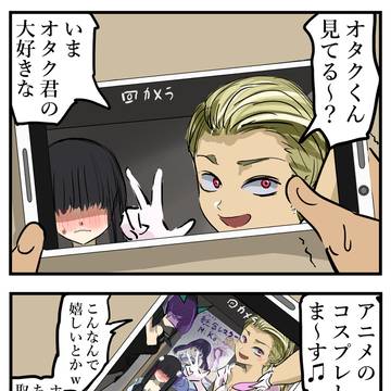 gift, smartphone, cosplay / 贈り物。