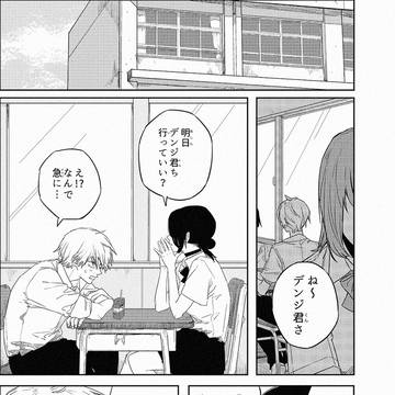 Chainsaw Man, Denji (Chainsaw Man), Reze / デンジがレゼに噛まれる話