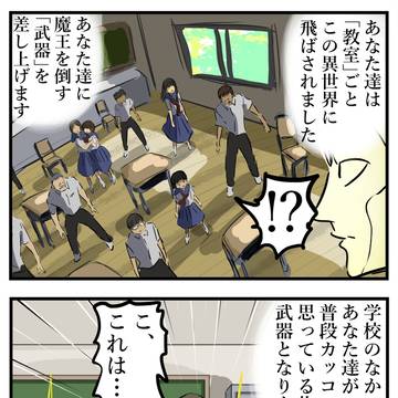 school, weapon, love confession / 突然の暴露。
