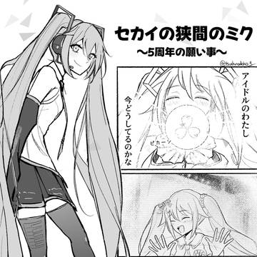 hatsune miku, Project Sekai, Project Sekai / 5周年の願い事
