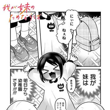 original / おともだちできるかな… / October 3rd, 2025