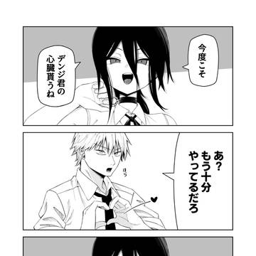 denji, Reze, Denji × Reze / デンジくんの心臓