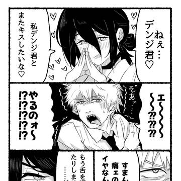 Denji × Reze, yandere, blushing / 付き合ってるデンレゼif
