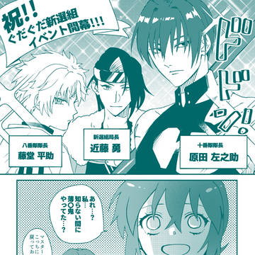 Fate/Grand Order, Fate/Grand Order, Saito Hajime (Fate) / ぐだぐだ新選組!