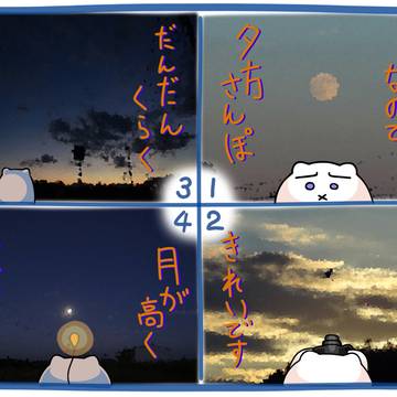 yonkoma, scenery, photo / 月と夕方