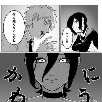 Chainsaw Man, Reze, denji / 空っぽを私で埋めたい