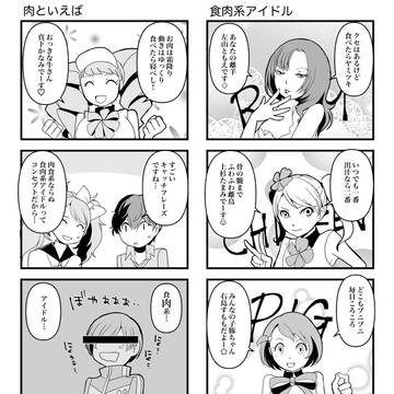 P4D / 【P4D】食肉系アイドル / October 16th, 2025