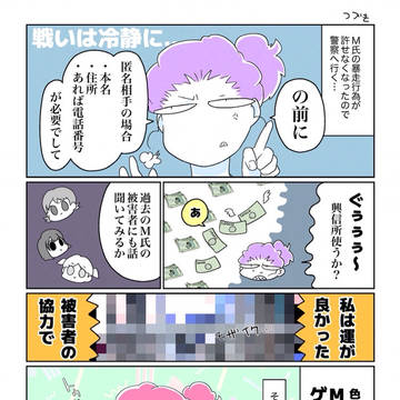 original, essay, blood / ブサな喪なのに粘着被害にあった話6