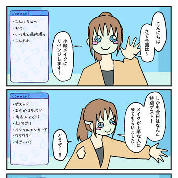 I don't think so., Actually, it is., Hilarious last / メイク配信リベンジ