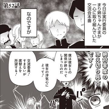creation, original / いびってこない義母と義姉 52話 / October 18th, 2025