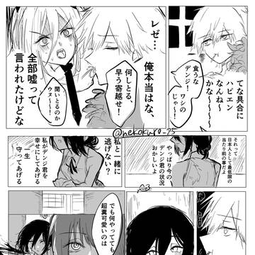 Chainsaw Man, Denji × Reze / デンレゼifの夢の終わり / October 19th, 2025