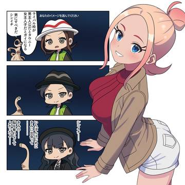 LEGENDSZ-A, Taunie (Trainer), Migi / ポケモン漫画2346