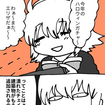 Fate/Grand Order, Gudako, Fate/Grand Order / 上を知りなさい