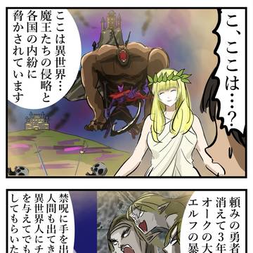 different world, useless goddess, mastermind / 異世界調整。