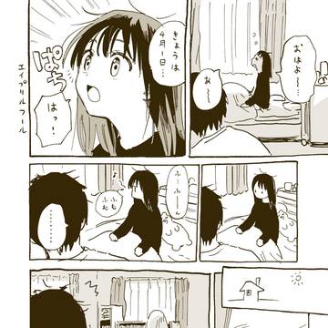 カップルまんがまと美ちゃん / October 24th, 2025